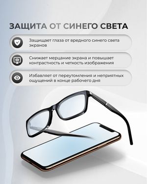 Линза IG 1.67 Blue Light Blocker с защитой от синего света