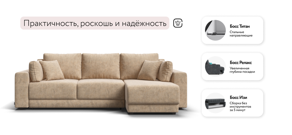 Угловой диван Босс Прайм ХЛ Велюр Роял шампань