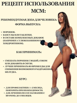 Добавка для суставов и связок МСМ / MSM метилсульфонилметан, МилоБио 500 г питание для суставов, ногтей и волос