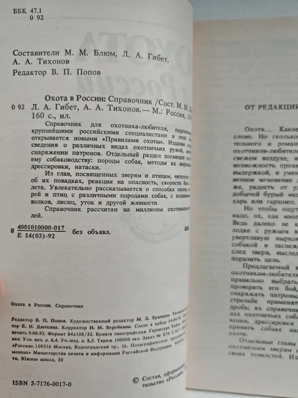 Охота в России. Справочник