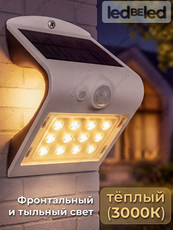Уличный светильник на солнечной батарее с датчиком движения и света ledBEled 1.5W 220LM 3000К/3000К, настенный светодиодный фонарь