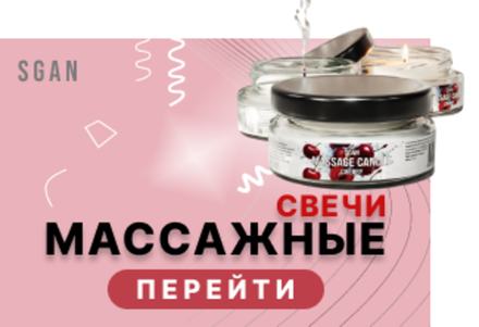 Свечи для массажа