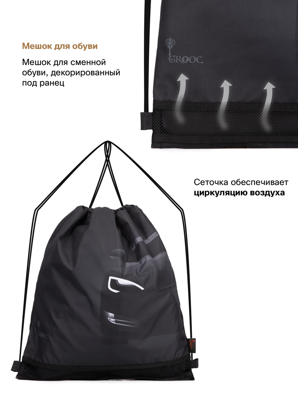 Ранец GROOC 15-027 + мешок + сумка-пенал