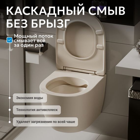 Унитаз ABBER Bequem AC1101MBE подвесной светло-бежевый матовый, безободковый