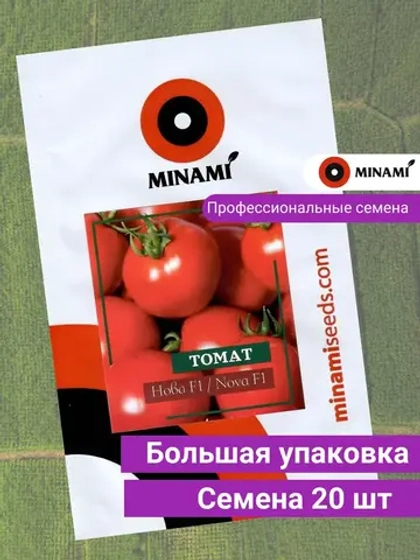 Томат Нова F1 20шт