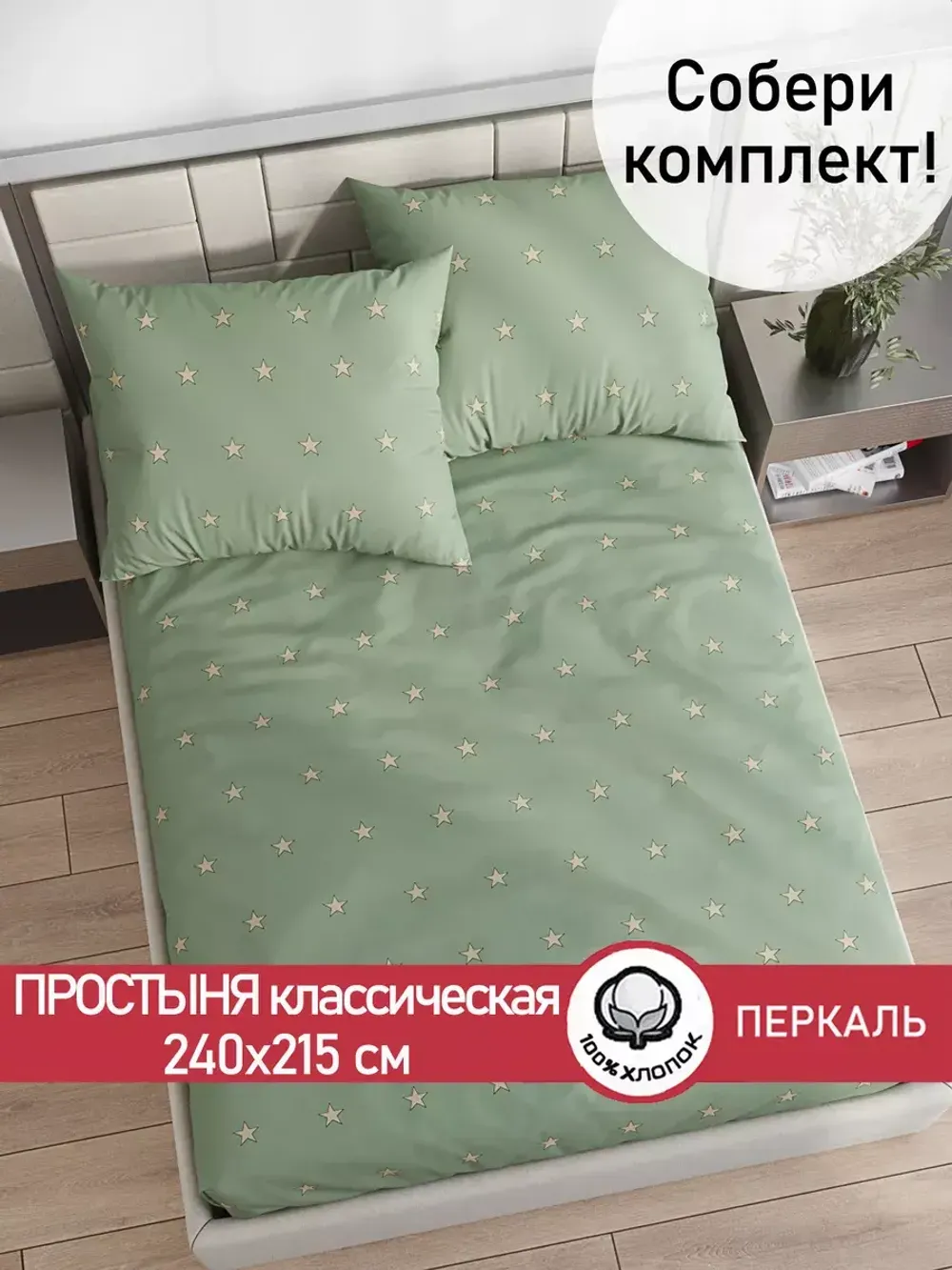 Простынь "Creeper" 240х215 см Сказка перкаль