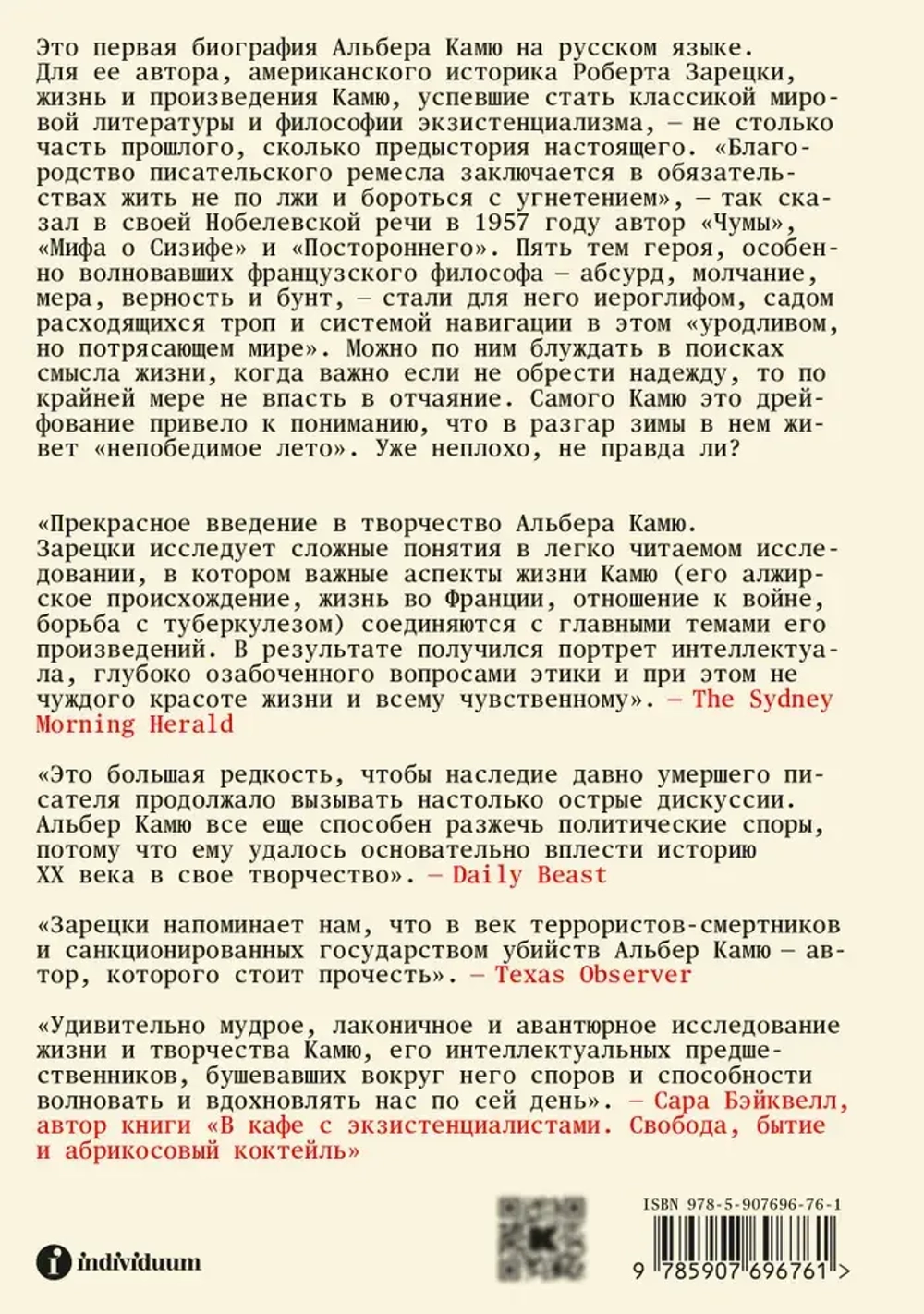 Альбер Камю и поиски смысла