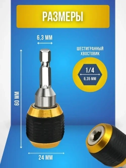 Магнитный держатель на дрель для бит быстросъемный, адаптер для бит