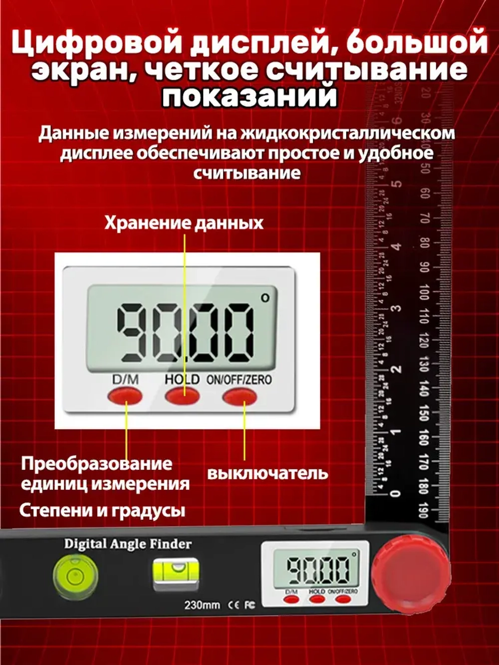 Угломер электронный -линейка строительная, уровень , 230мм