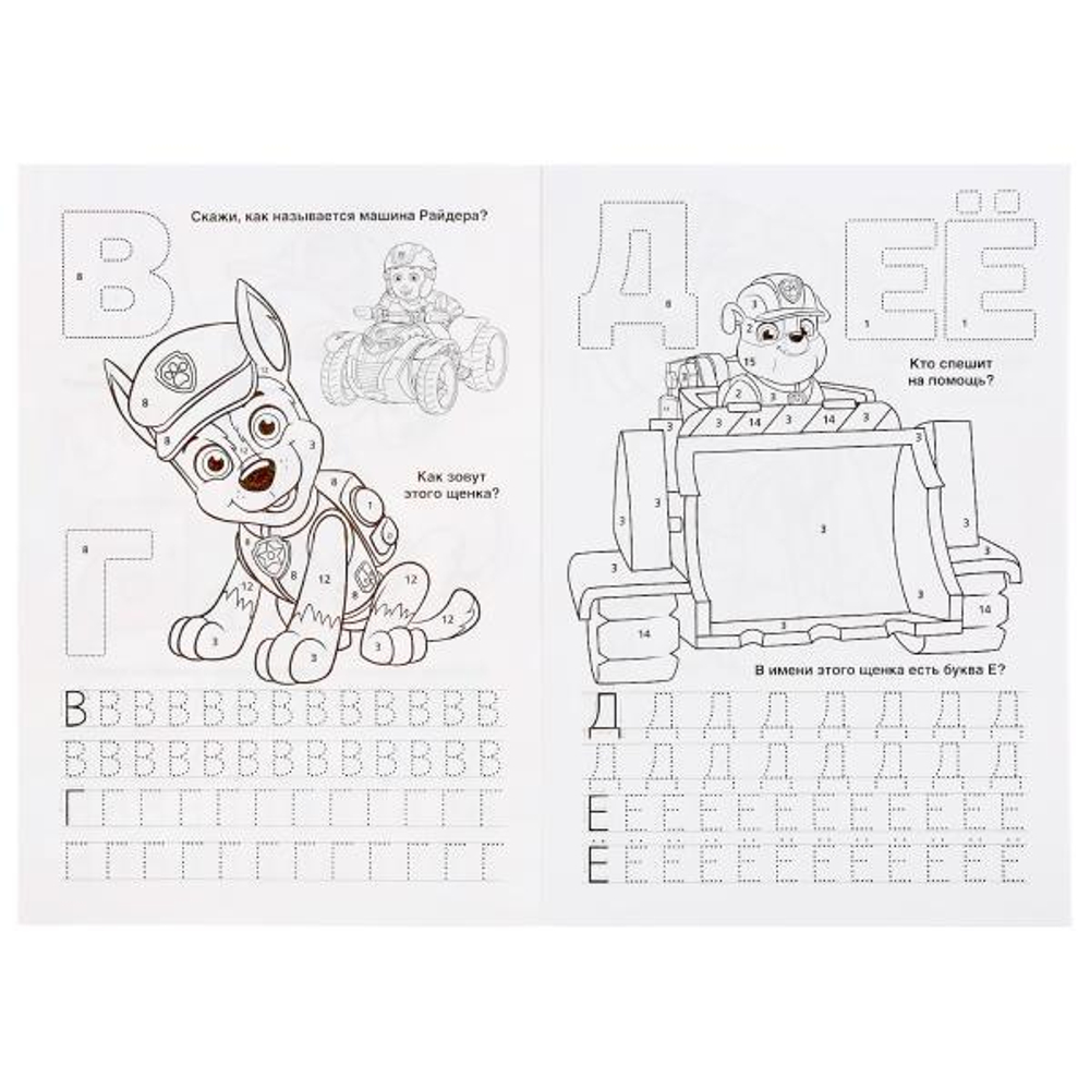 295238/Умка.Щенячий патруль(раскраска по номерам с азбукой А5 альбом для творчества)/1