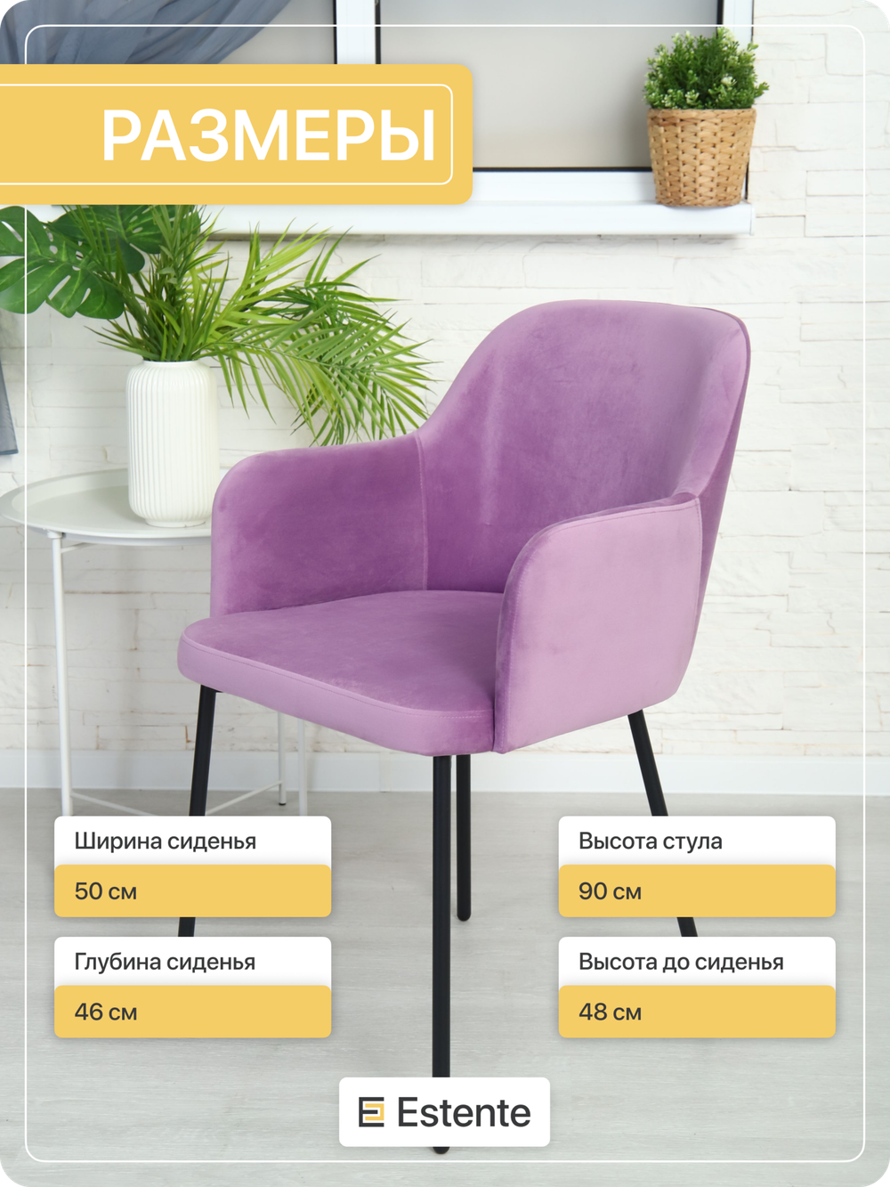 Стулья мягкие с подлокотниками "Harold" Lilac (Сирень) 2 штуки