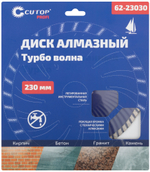 Диск отрезной алмазный турбо волна Cutop Profi, 230 x 3,0 x 8,0 x 22,2 мм 62-23030