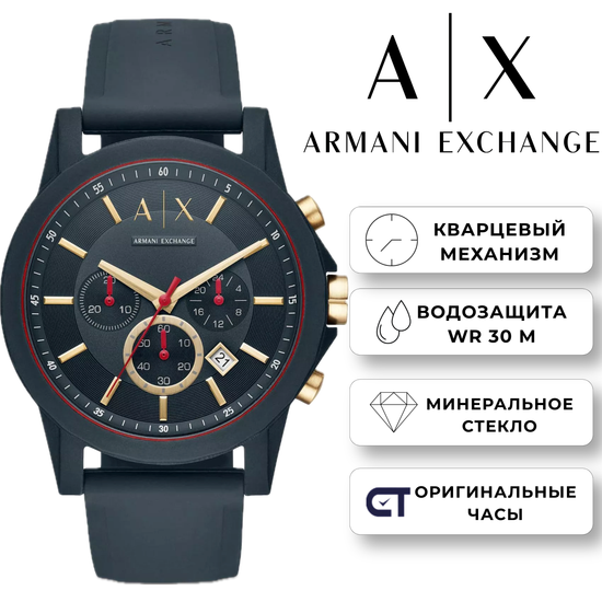 Armani Exchange AX1335