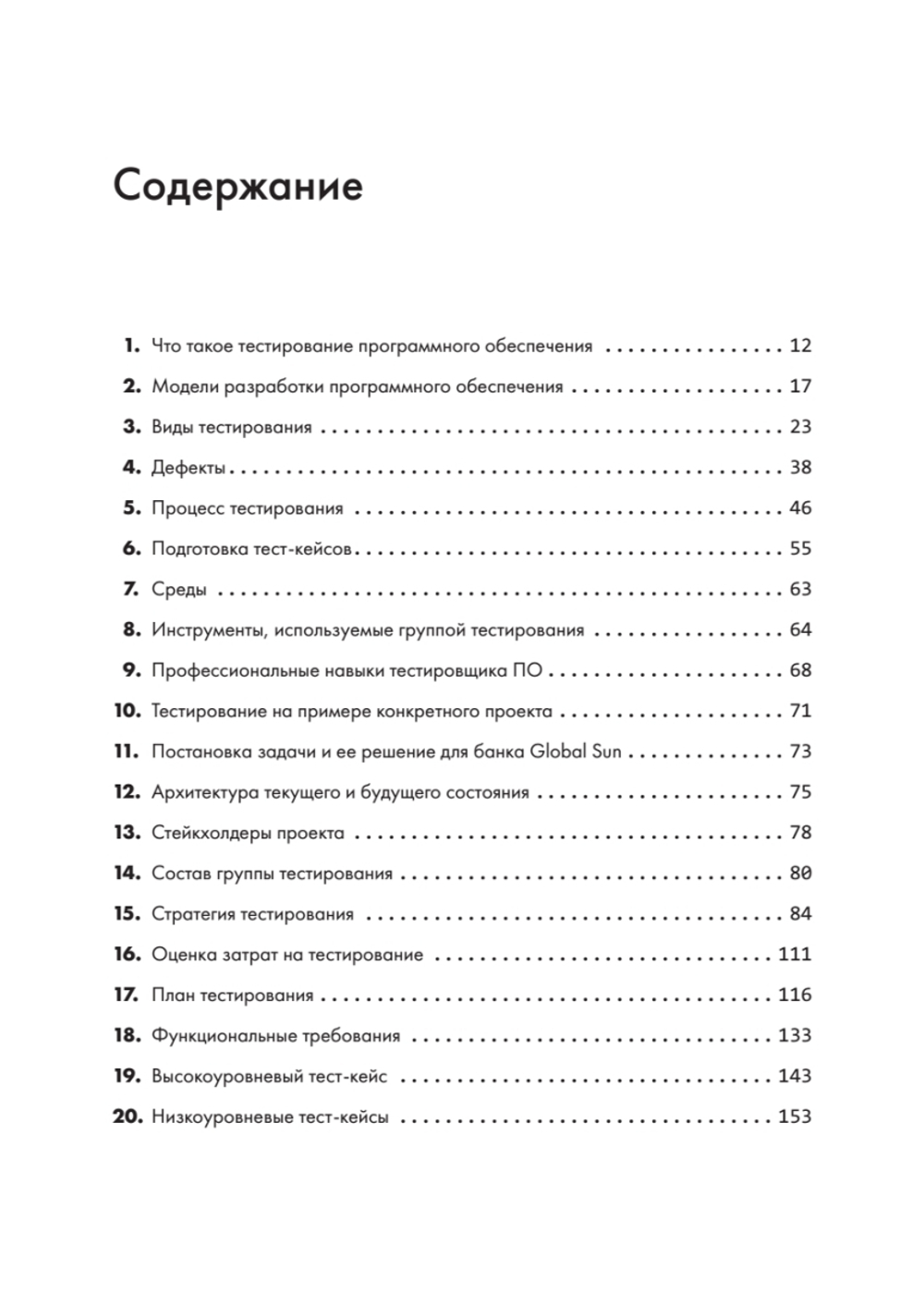 Сам себе тестировщик. Пошаговое руководство по тестированию ПО