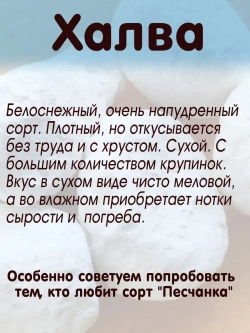 Мел Халва для еды, пищевой, съедобный 300гр.