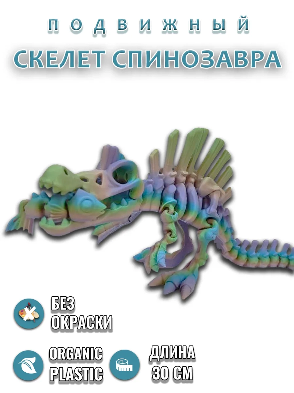 Скелет Динозавра