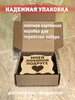 Подарочный набор подарок подруге на день рождения и 8 марта