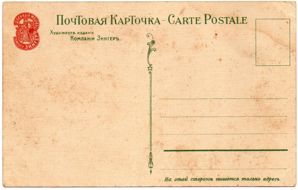 Открытка Война 1812 г. Пожар Москвы. Зингер XF
