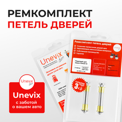 Ремкомплект (втулки) петель дверей Nissan Dualis (I) J10 (2 петли, RPD1-2) 1998-2005