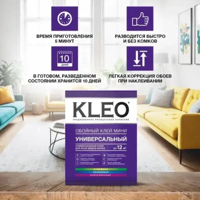 Клей для обоев универсальный KLEO MINI. Для наклеивания всех видов флизелиновых, виниловых, бумажных обоев/ Для внутренних работ. 60г. до 12 м. кв. 2 рулона