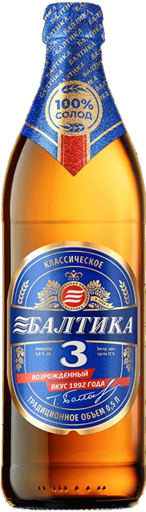Пиво Балтика №3 Классическое Традиционное / Baltika №3 Classic 0.5 - стекло
