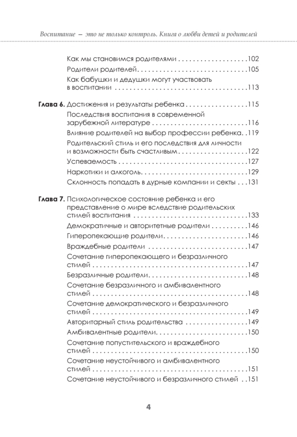 Воспитание - это не только контроль. Книга о любви детей и родителей
