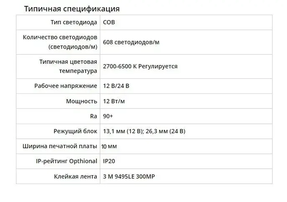 Cветодиодная лента COB CCT, 5м, 24V, 608led/м, 14 Вт/м, 1350 Лм/м