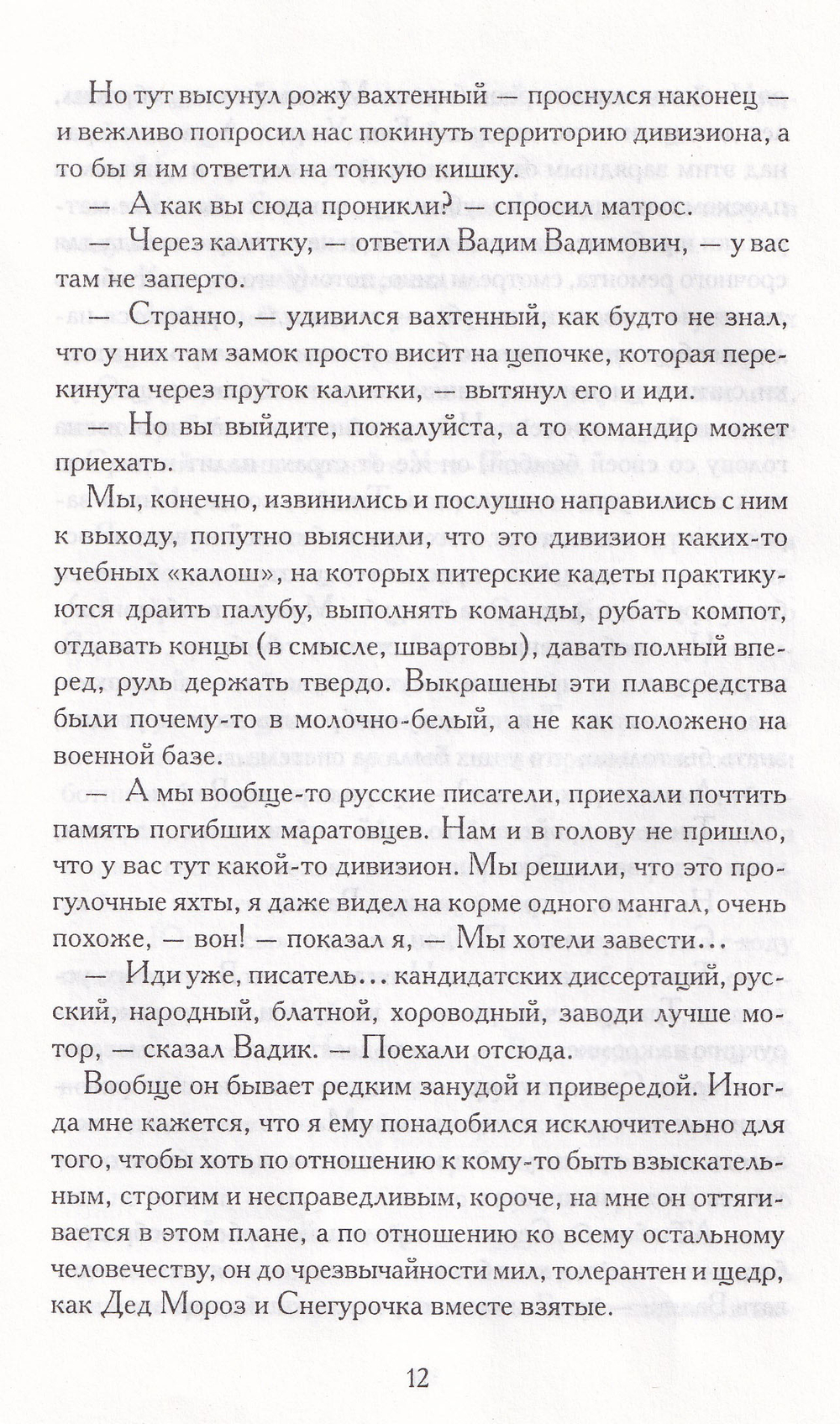 Четыре шага от войн