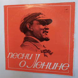 Винтажная виниловая пластинка LP Сборник Песни О Ленине (СССР 1976)