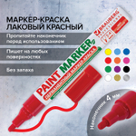 Маркер-краска лаковый (paint marker) 4 мм бордовый без ксилола (без запаха) алюминий BRAUBERG PROFESSIONAL (12 штук в упаковке)