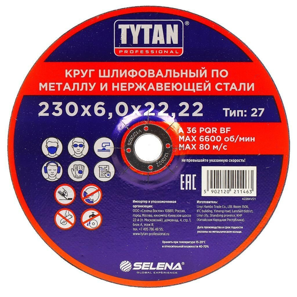 Круг отрезной Tytan, по металлу и нержавеющей стали, Professional, 230х22.22х6 мм,