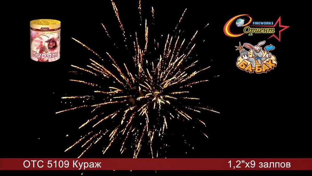 Батарея салютов Кураж   1,2/9 залпов