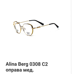 Alina Berg 0308 C2 оправа мед.