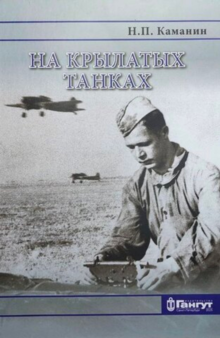 На крылатых танках