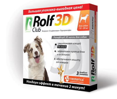 Rolf Club 3D Капли для собак 10-20 кг от блох и клещей ЦЕНА ЗА 1 ПИПЕТКУ