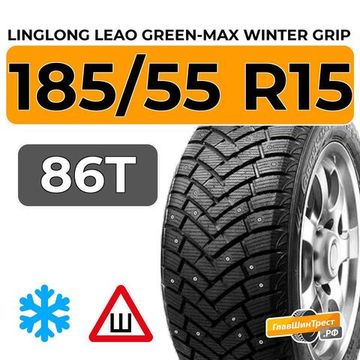 LingLong Leao Green-Max Winter Grip 185/55 R15 86T XL шип.