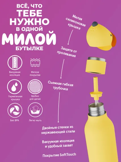 Бутылка для холодных и горячих напитков Asobu Bestie 460 мл, собака