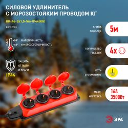 Удлинитель силовой ЭРА UK-4e-3x1,5-5m-IP44(KG) с заземлением 4 розетки каучук 5м КГ 3х1,5мм2 IP44 | Силовые удлинители