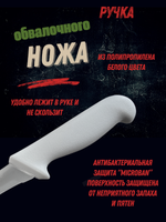 Нож обвалочный 15см,6", пластик.ручка бел. цвета, сталь 3CR13, блистер CGPro