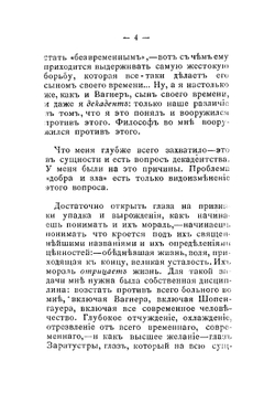 Помрачение кумиров | Ницше Фридрих