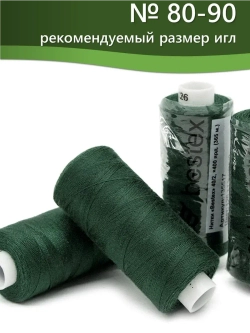 Нитки BESTEX для швейных машин и оверлока 40/2, упаковка 5 шт, цвет 126 темно-зеленый