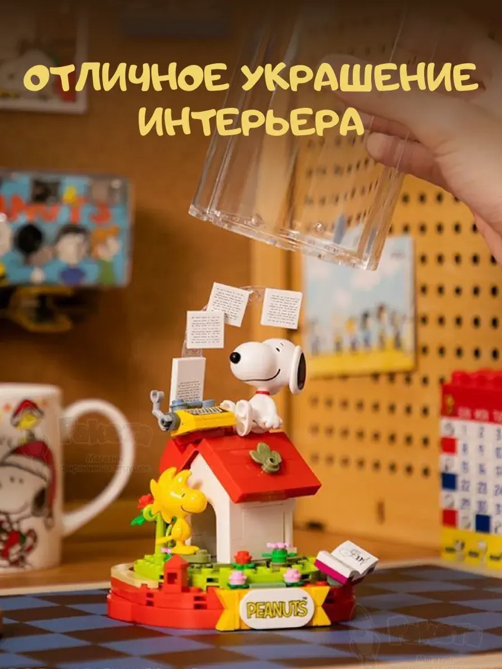 3Д Конструктор Снупи. Красный дом мечты