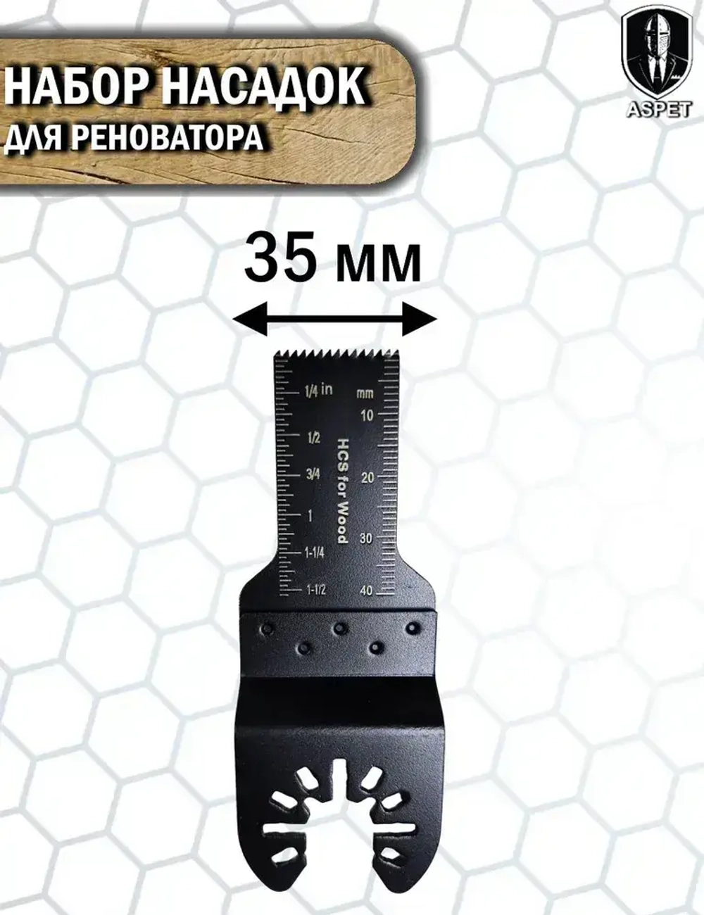 Насадки для реноватора, Набор 6 предметов