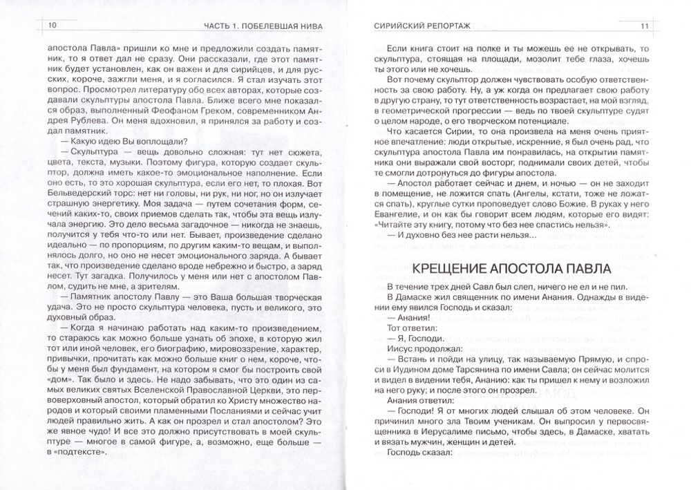 Благодатный дождь. Записки современного паломника. Николай Кокухин