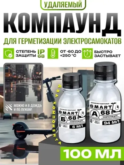 Компаунд заливочный для гидроизоляции электросамоката электровелосипеда теплопроводный силиконовый
