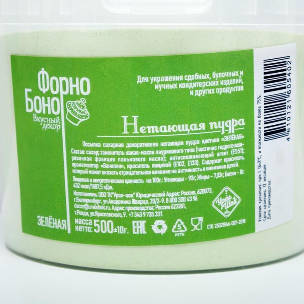 Пудра сахарная нетающая "Зеленая" /500гр/ (12 шт)