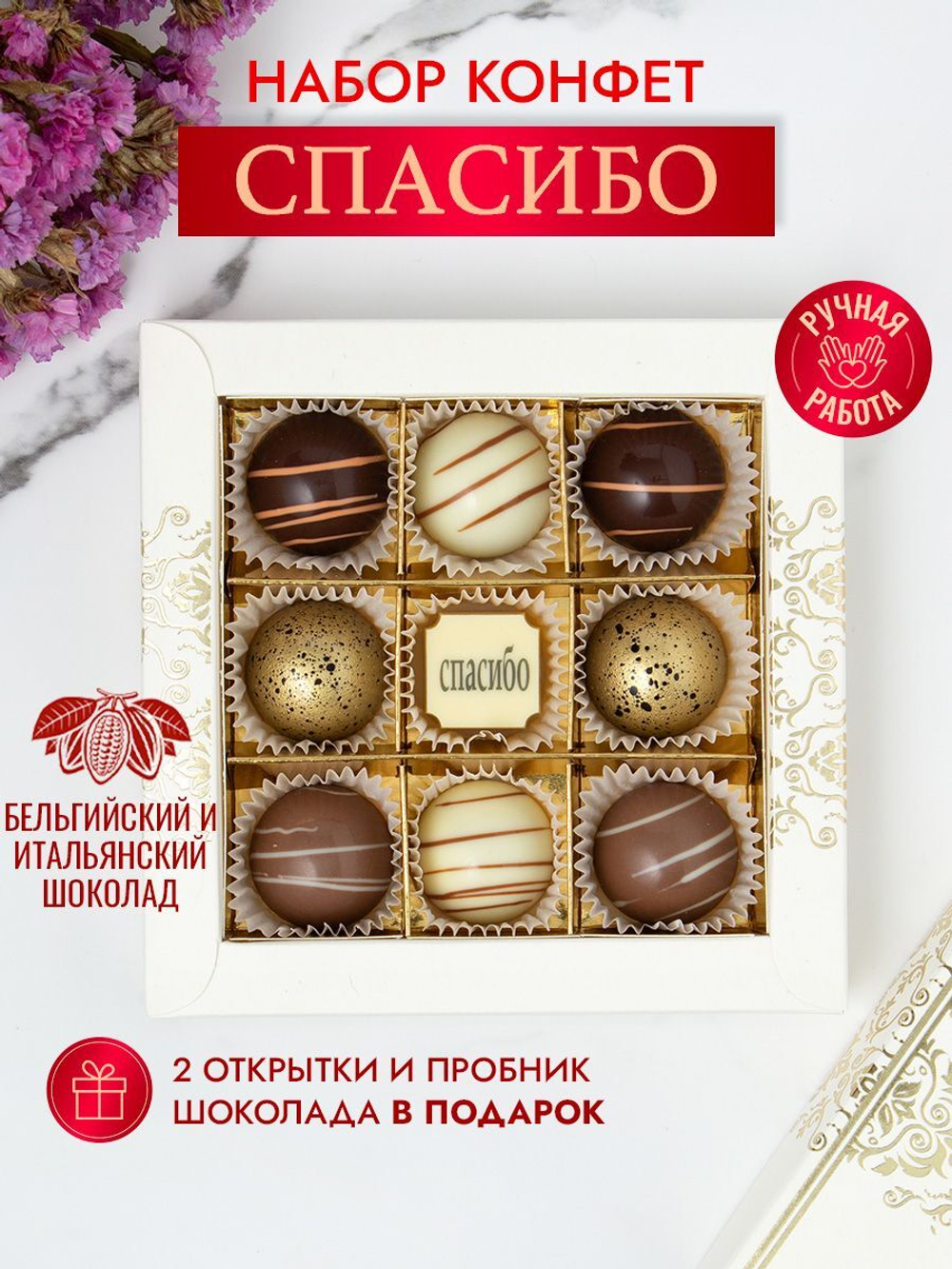 Конфеты шоколадные коробка набор подарочный ручной работы