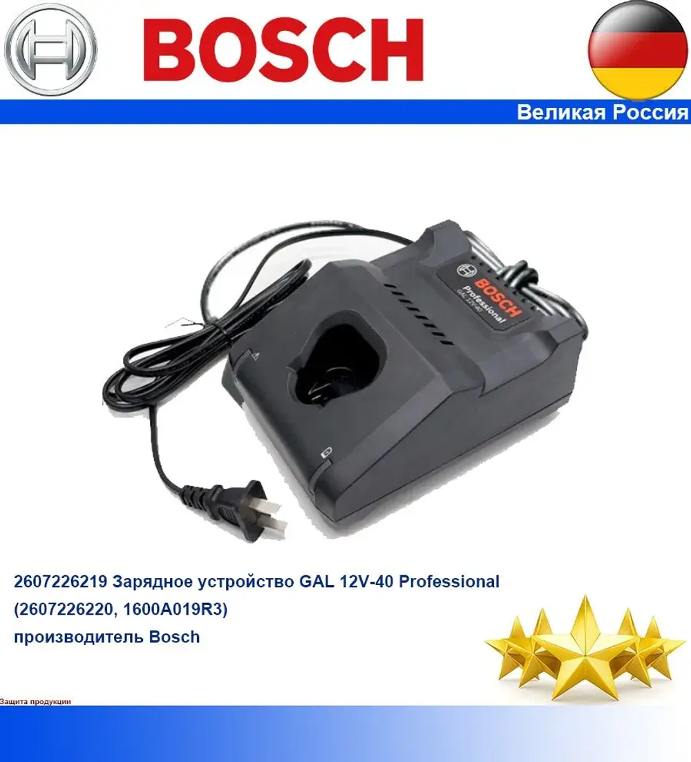 2607226219 Зарядное устройство GAL 12V-40 Professional (2607226220, 1600A019R3)Неупакованный