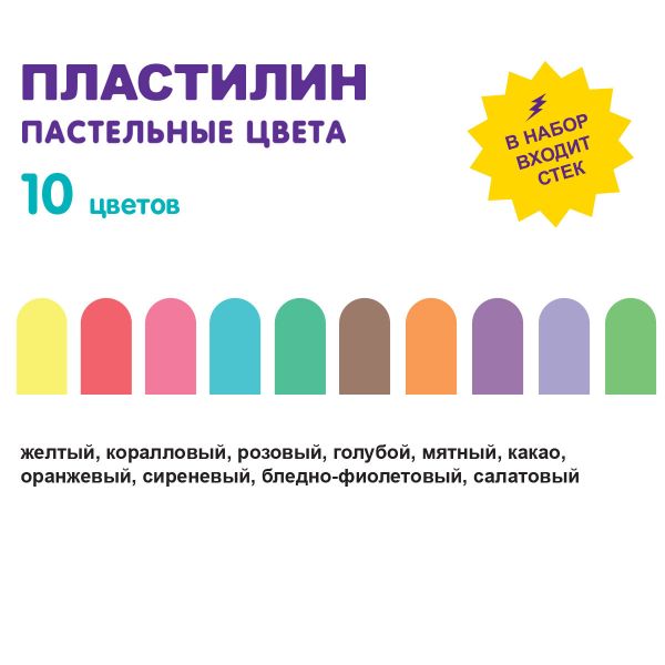 Пластилин восковой Пастельные цвета 120 г, 10 цв, Лео LPMCP-0110