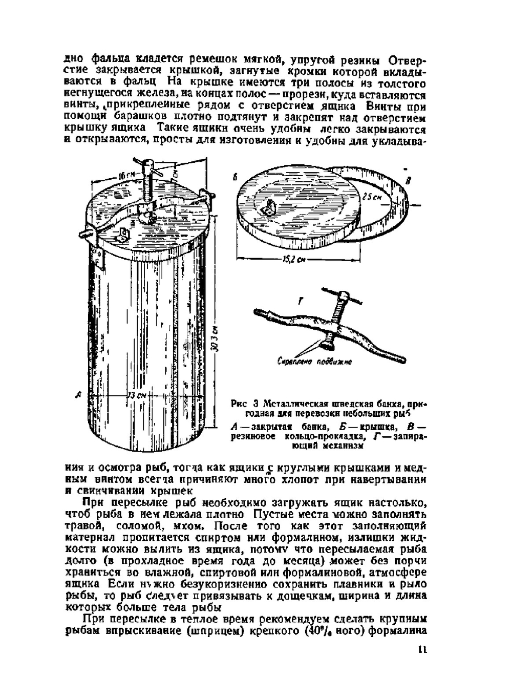 Руководство по изучению рыб | И.Ф. Правдин
